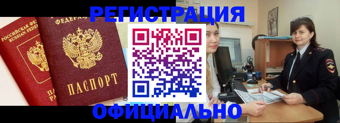 прописка в Череповце